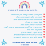 כללים המתארים חיבור ויצירת אמון בין מתאמן למאמן