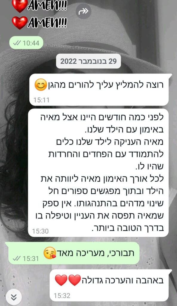 המלצה אימון אינטגרטיבי-פחד וחרדה
