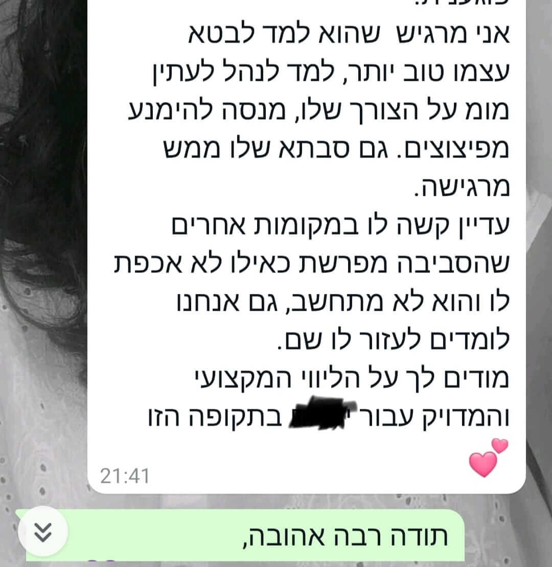 המלצה חלק ב'