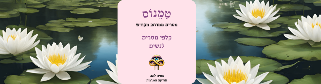 כותרת עמוד טמנוס