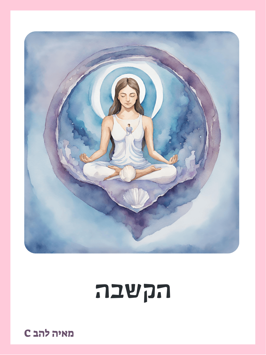 קלף הדפוס - מאיה להב