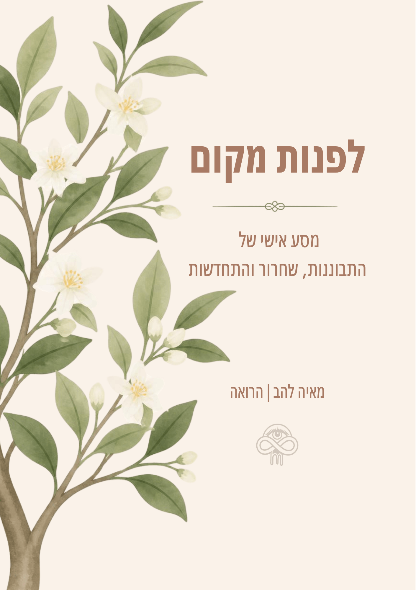 לפנות מקום